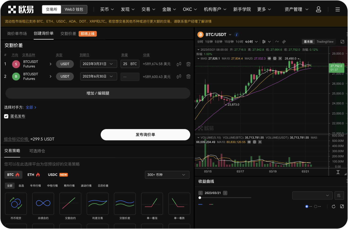 BTSE官网支持哪些交易产品